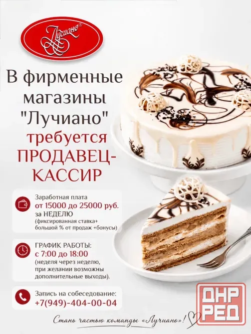 Вакансия Продавец-кассир Донецк - изображение 1