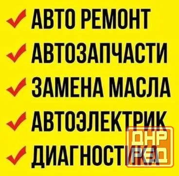 Ремонт ходовой, подвески, автоэлектрик, сто Сервис Макеевка - изображение 1