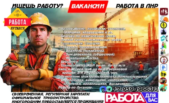 Крупной строительной компании требуется на постоянную работу в Луганске Луганск
