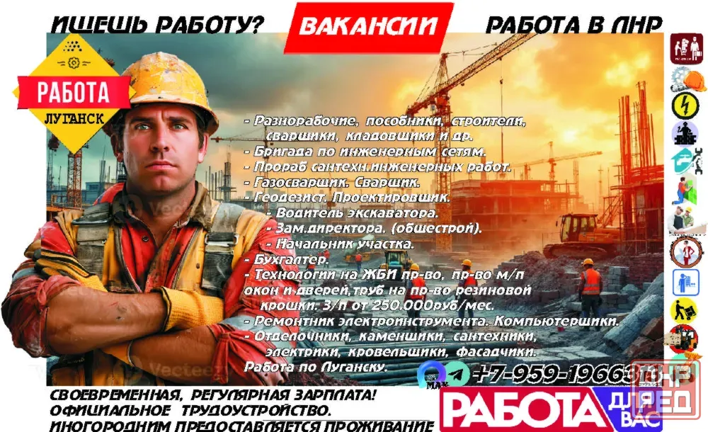 Крупной строительной компании требуется на постоянную работу в Луганске Луганск - изображение 1