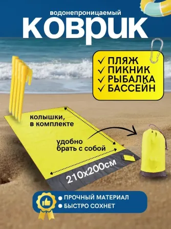 Коврик пляжный опт Донецк