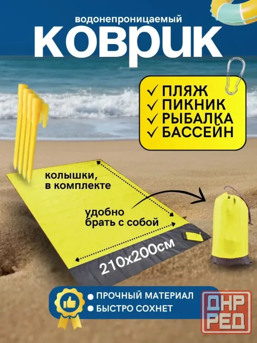 Коврик пляжный опт Донецк - изображение 1