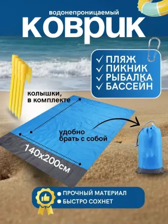 Коврик пляжный опт Донецк