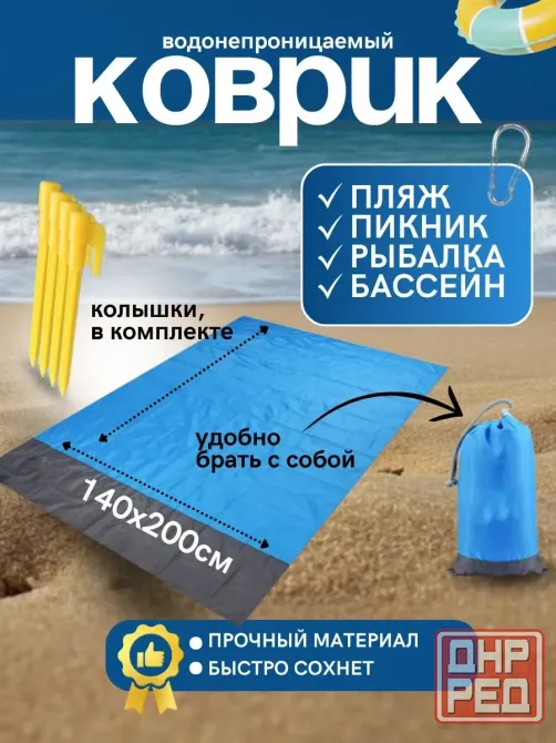 Коврик пляжный опт Донецк - изображение 1