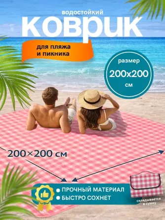 Коврик пляжный опт Донецк