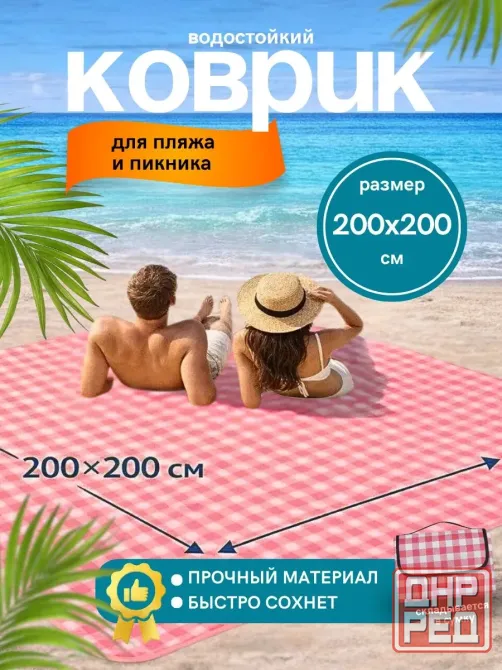 Коврик пляжный опт Донецк - изображение 1