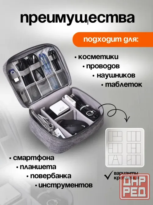 Сумка - органайзер Донецк - изображение 1