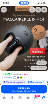 Массажер доя ног Донецк