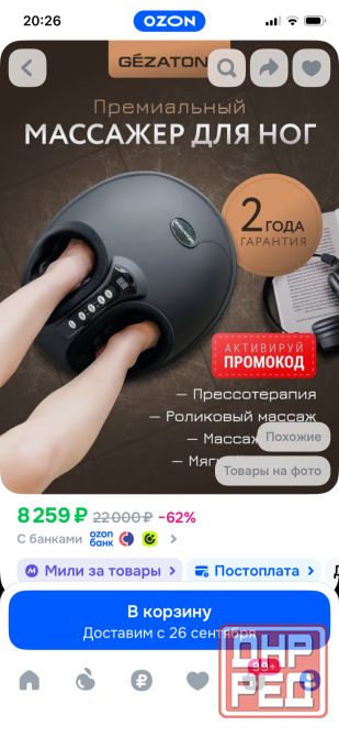 Массажер доя ног Донецк - изображение 1