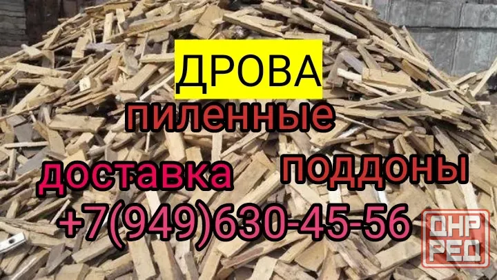 Дрова пиленные поддоны Донецк - изображение 1
