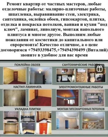 Строительство и ремонт Торез, Шахтëрс, Кировск, Снежное Шахтерск