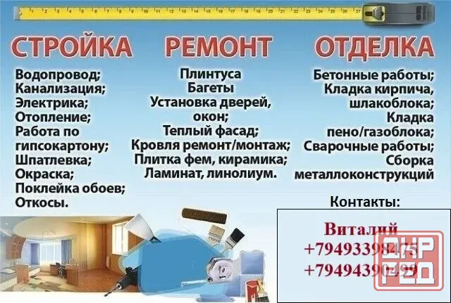 Строительство и ремонт Торез, Шахтëрс, Кировск, Снежное Шахтерск - изображение 2
