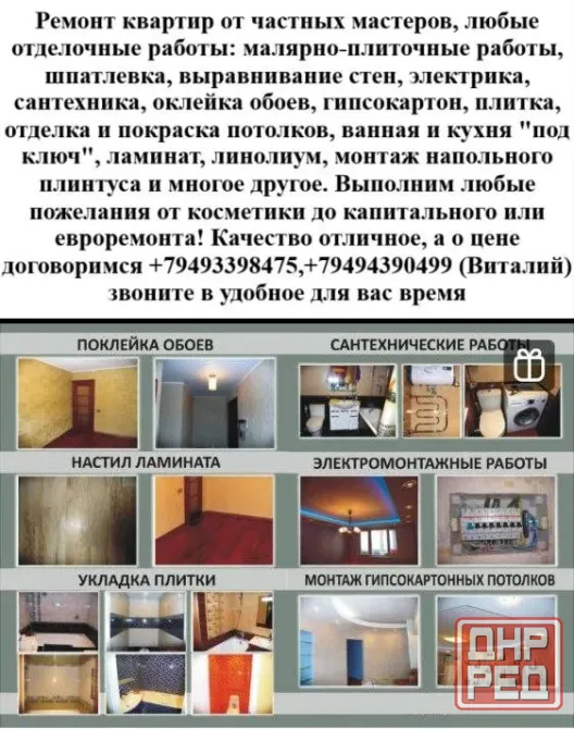 Строительство и ремонт Торез, Шахтëрс, Кировск, Снежное Шахтерск - изображение 5