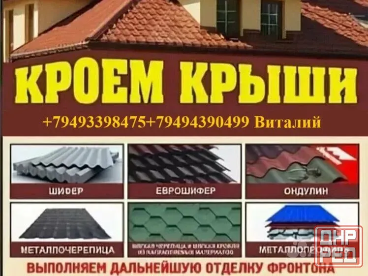 Строительство и ремонт Торез, Шахтëрс, Кировск, Снежное Шахтерск - изображение 6