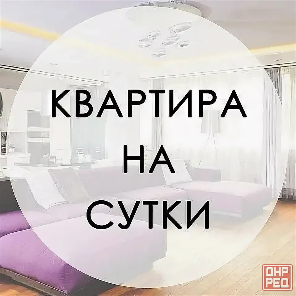 Квартира 2-х комнатная посуточно Калининский район Донецк - изображение 1