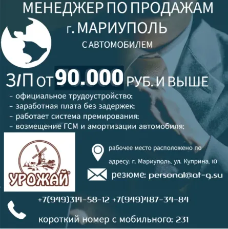 Торговый представитель с автомобилем (мужчина или женщина) Мариуполь