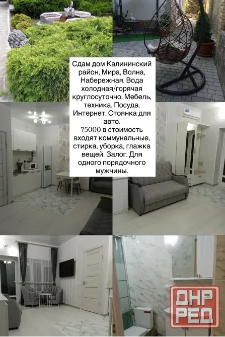 набережная Донецк - изображение 1