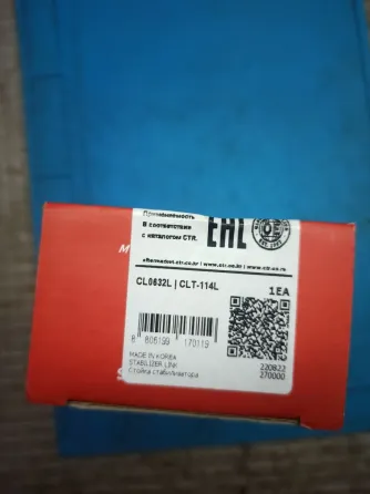 Тяга стабилизатора Toyota задняя левая ctr cl0632l Макеевка