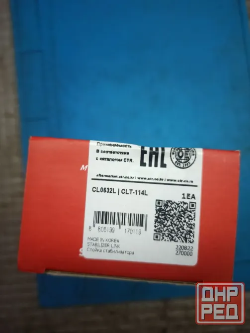 Тяга стабилизатора Toyota задняя левая ctr cl0632l Макеевка - изображение 2