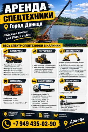 Аренда Спецтехники Донецк