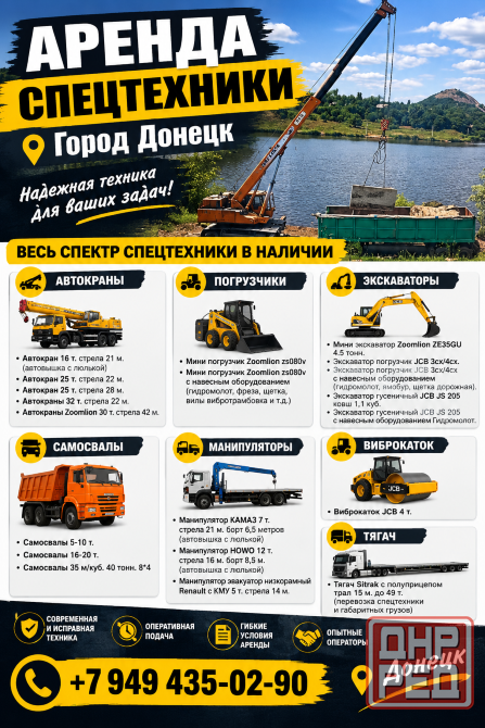 Аренда Спецтехники Донецк - изображение 1