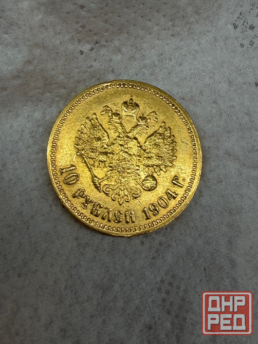 10 рублей 1904 золото Донецк - изображение 2