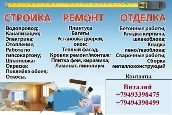 Стройка ремонт отделка укладка тротуарной плитки Торез