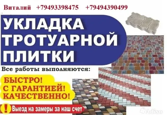 Стройка ремонт отделка укладка тротуарной плитки Торез