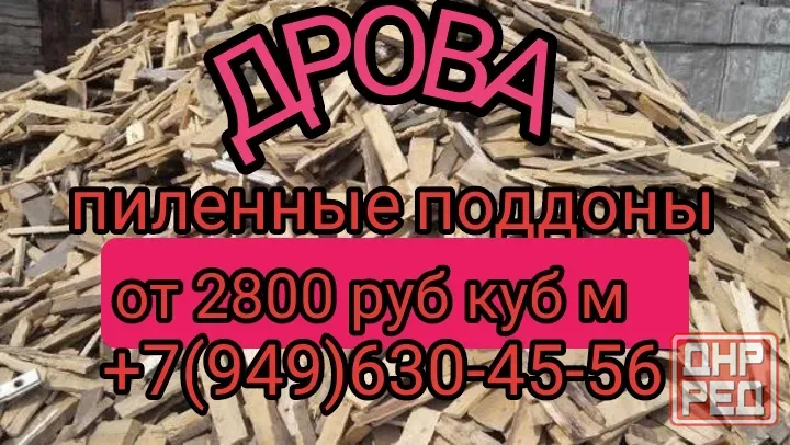 Дрова - пиленные поддоны Донецк - изображение 1