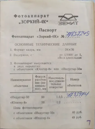 Пленочный фотоаппарат Зоркий 4К Донецк