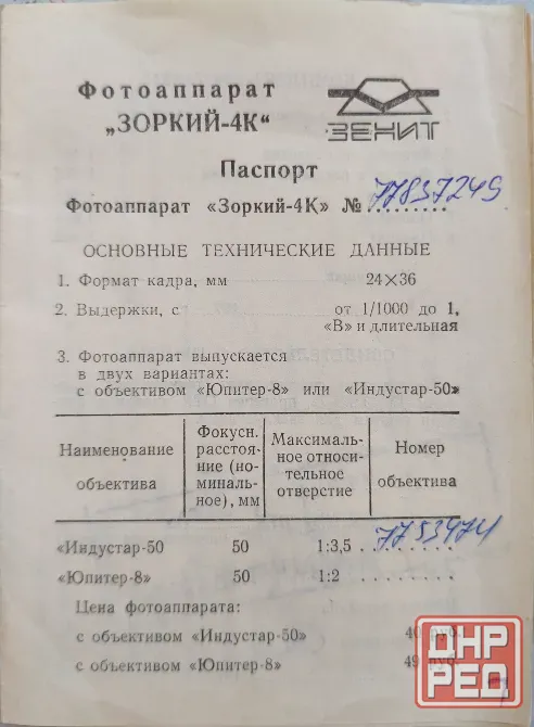 Пленочный фотоаппарат Зоркий 4К Донецк - изображение 6