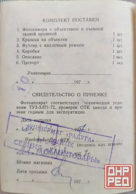 Пленочный фотоаппарат Зоркий 4К Донецк - изображение 7