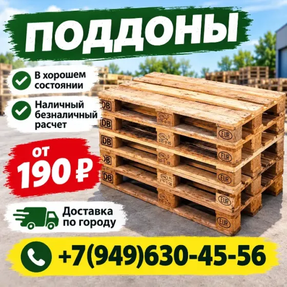 поддоны деревянные паллеты Донецк