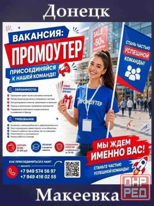 Промоутер Макеевка - изображение 1