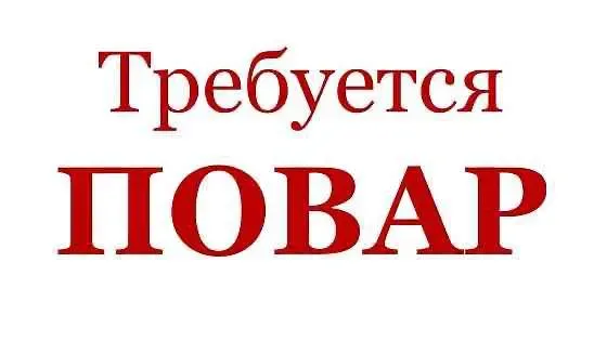 Повар на Дому Макеевка