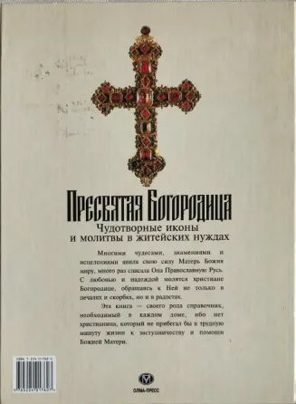 Чудотворные иконы Донецк