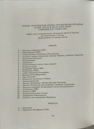 Чудотворные иконы Донецк