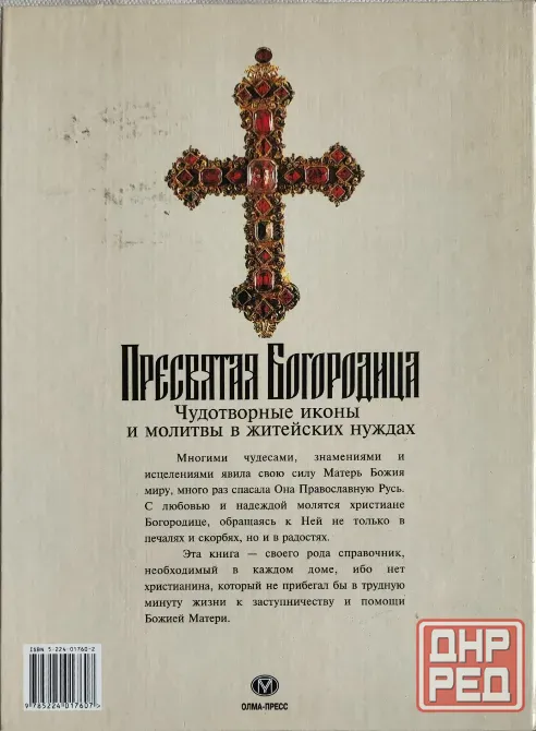 Чудотворные иконы Донецк - изображение 2