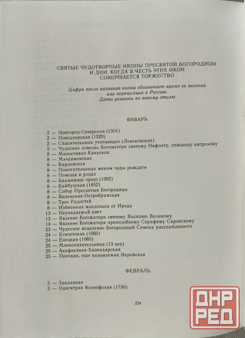 Чудотворные иконы Донецк - изображение 3