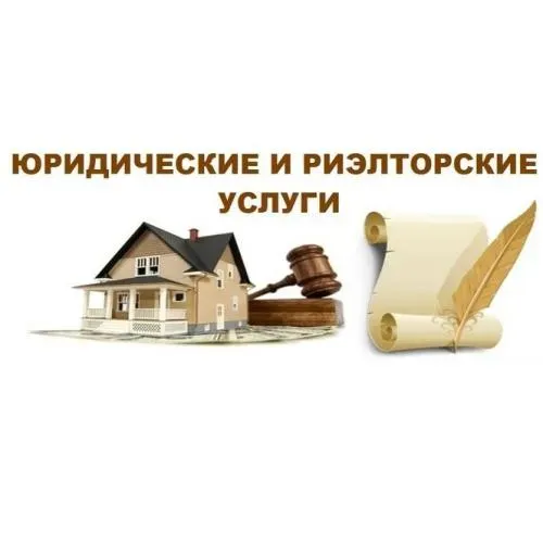Юридические услуги в сфере недвижимости Донецк