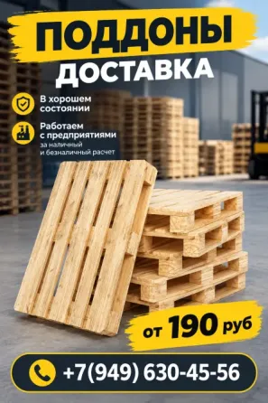Поддоны паллеты деревянные Донецк