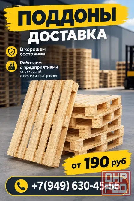 Поддоны паллеты деревянные Донецк - изображение 1
