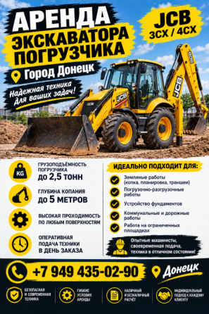 Аренда Экскаватора Донецк