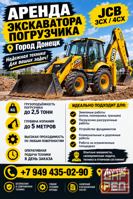 Аренда Экскаватора Донецк - изображение 1