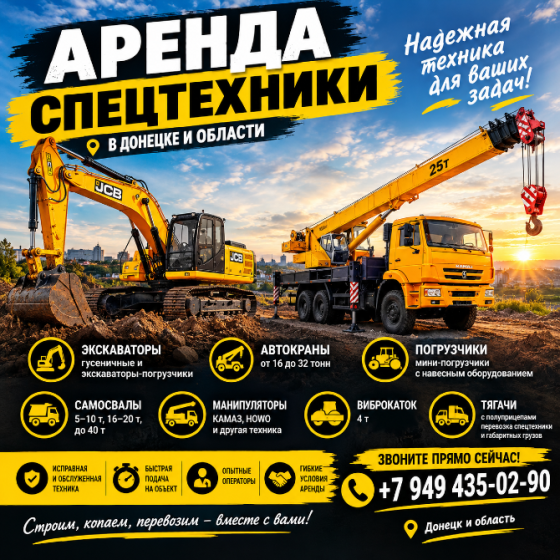 Аренда автокрана Донецк