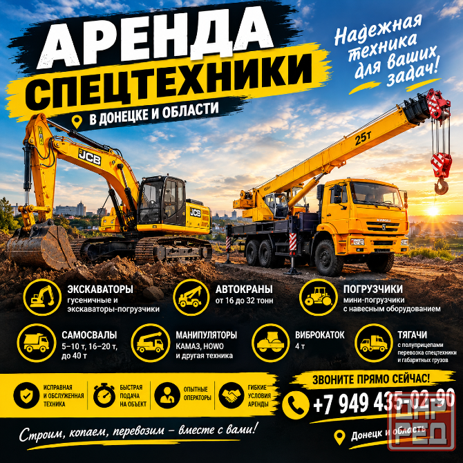 Аренда автокрана Донецк - изображение 1