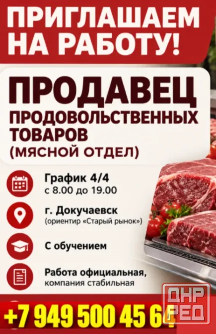 Продавец продовольственных товаров Докучаевск - изображение 1