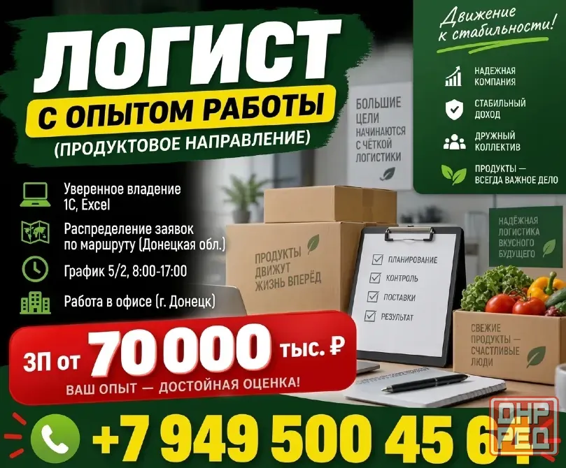 Логист Донецк - изображение 1