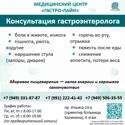Медицинский центр Гастро-Лайн Донецк