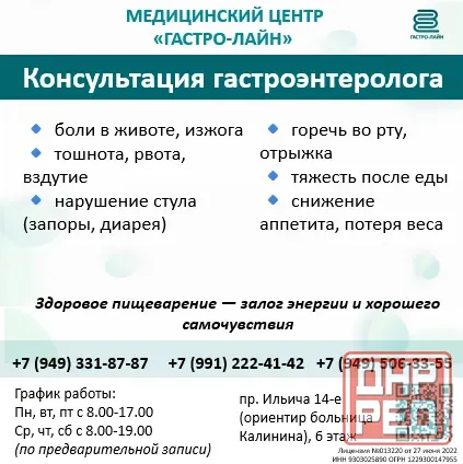 Медицинский центр Гастро-Лайн Донецк - изображение 1